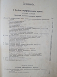 Strumpell Adolf dr. Учебник частной патологии и терапии внутренних болезней. Том третий., фото №5