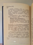 Словарь немецко-русский , русско-немецкий, фото №8