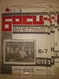 1932 журнал Боец - охотник. Годовой набор РККА ОХОТА, фото №6
