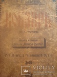 Т.Г.Шевченко. Кобзарь.Изд. редакции журнала "Киевская старина".1899 г., фото №4