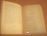 Т.Г.Шевченко. Кобзарь.Изд. редакции журнала "Киевская старина".1899 г., фото №8