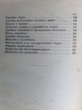 1925  Филателист. Руководство по общему коллекционированию знаков почтовой оплаты., фото №6