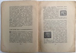1925  Филателист. Руководство по общему коллекционированию знаков почтовой оплаты., фото №7