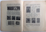 1925  Филателист. Руководство по общему коллекционированию знаков почтовой оплаты., фото №9