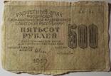 500 рублей 1919г., Лошкин, АА-187, в/з-горизонтально, фото №2