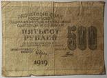500 рублей 1919г., Гальцов, АБ-031, в/з-вертикально, фото №2