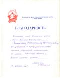 Благодарность Киев 1968, фото №2