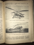 1936 Почему и как летает Автожир, фото №2