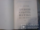 Древняя Культура Ширака-1975г, фото №13