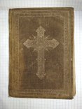 Божественн. литургия св.Василия Великого,издание1876(?) г. Киево-Печерской Успенской Лавры, фото №2