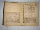 Божественн. литургия св.Василия Великого,издание1876(?) г. Киево-Печерской Успенской Лавры, фото №9