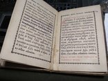 Божественн. литургия св.Василия Великого,издание1876(?) г. Киево-Печерской Успенской Лавры, фото №10