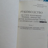Руководство по учету имущества 1980р., фото №3