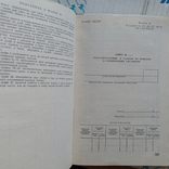 Руководство по учету имущества 1980р., фото №5