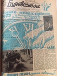 Подшивка судовой газеты с теплохода "Максим Горький" ЧМП, фото №2