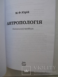 "Антропологія" М.Юрій 2008 год, фото №3