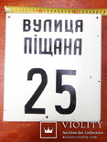 Табличка емальована, Піщана, 25, фото №2