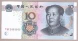 Банкнота Китая 10 юаней 2005 г. UNC, фото №2