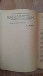 Книга о вкусной и здоровой пище.1945г., фото №6