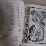 Сладкая соль (пакистанские сказки) 1991р., фото №6