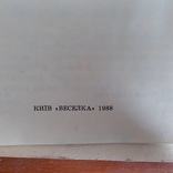 Щедрий і скупий (татарська народна казка) 1988р., фото №3