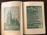 1914 История Искусств, Архитектура, Скульптура, Живопись, фото №7