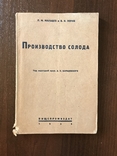 1935 Пиво Производство Союза, фото №3