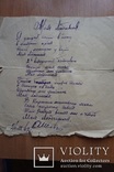 Стих с фронта  " Моя Любимая "  1942 год., фото №3