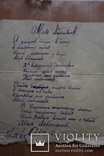 Стих с фронта  " Моя Любимая "  1942 год., фото №5