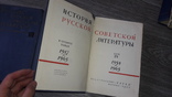 История русской советской литературы в 4 томах 1967г, фото №5