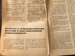 1933 В помощь Кожевнику, фото №7
