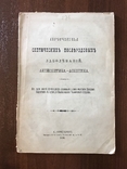 1891 Причины Септических Послеродовых заболеваний, фото №2