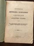 1891 Причины Септических Послеродовых заболеваний, фото №3