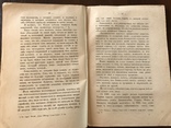 1891 Причины Септических Послеродовых заболеваний, фото №6