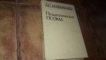 Педагогическая поэма Макаренко 1987, фото №2