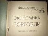 1925 Экономика торговли, фото №2