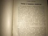 1925 Экономика торговли, фото №6