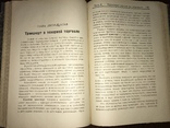 1925 Экономика торговли, фото №7