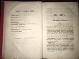 1816 Сочинения Фон-Визина, фото №4
