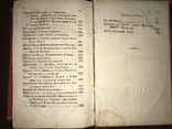 1816 Сочинения Фон-Визина, фото №11
