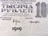 1000 рублей 1919г., фото №4