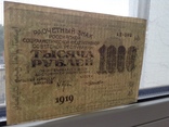 1000 рублей 1919г., фото №5