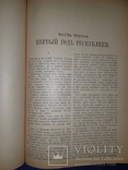 1906 История одного крестьянина. Генеральные штаты 1789, фото №5