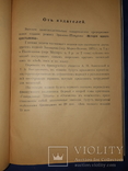 1906 История одного крестьянина. Генеральные штаты 1789, фото №8