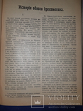 1906 История одного крестьянина. Генеральные штаты 1789, фото №9