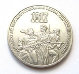 3 рубля 1987 года 70 лет ВОСР, фото №3