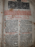 1686 Октоих Друкарня братства Львiв, фото №3