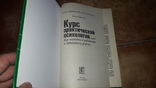 Курс практической психологии Раиль Кашапов 2007г., фото №3