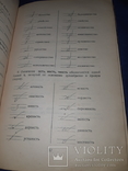 1928 Учебник по стенографии, фото №6