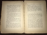 1910 Друкарь Литературный Сборник, фото №8